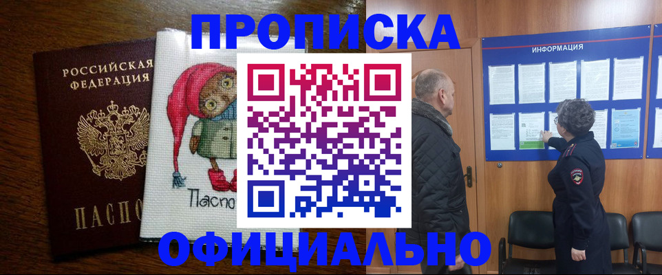 временная регистрация купить в Черногорске