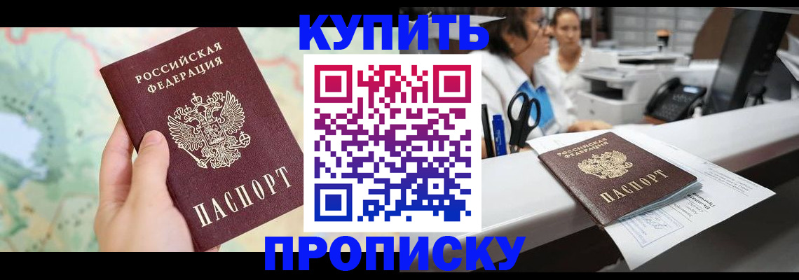 временная регистрация в Черногорске