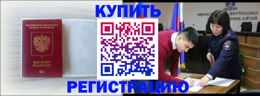 временная регистрация законно в Черногорске